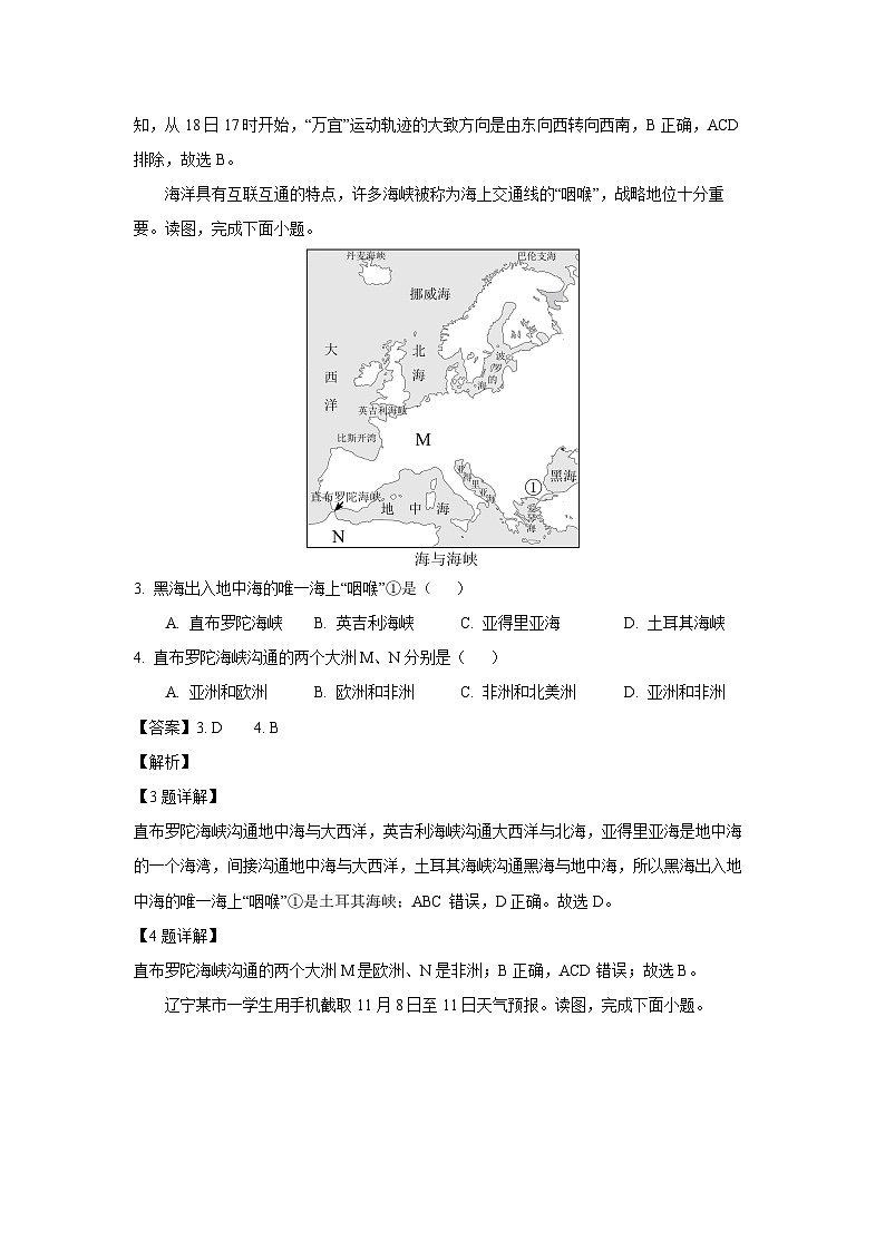 2024-2025学年辽宁省铁岭市调兵山市七年级上学期11月月考地理试卷（解析版）第2页