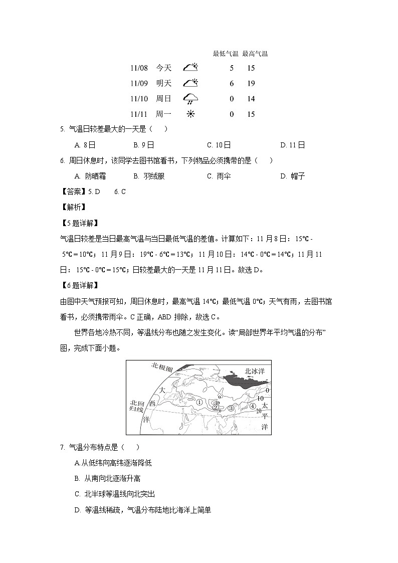 2024-2025学年辽宁省铁岭市调兵山市七年级上学期11月月考地理试卷（解析版）第3页