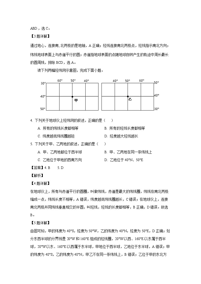 2024-2025学年辽宁省大石桥市五校联考七年级上学期阶段练习月考地理试卷（解析版）第2页