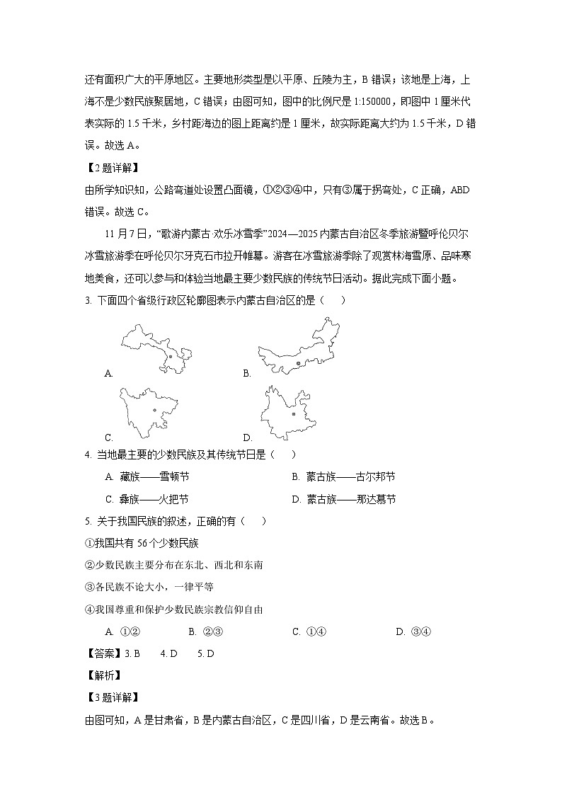 2024-2025学年湖北省黄冈市七年级上学期第二次测评地理试卷（解析版）第2页