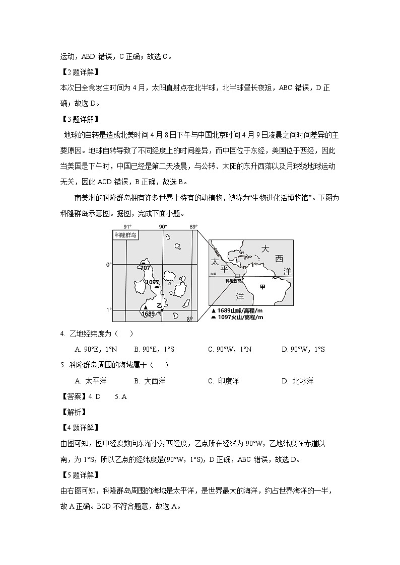 2024-2025学年湖北省天门市五校七年级上学期第三次月考地理试卷（解析版）第2页