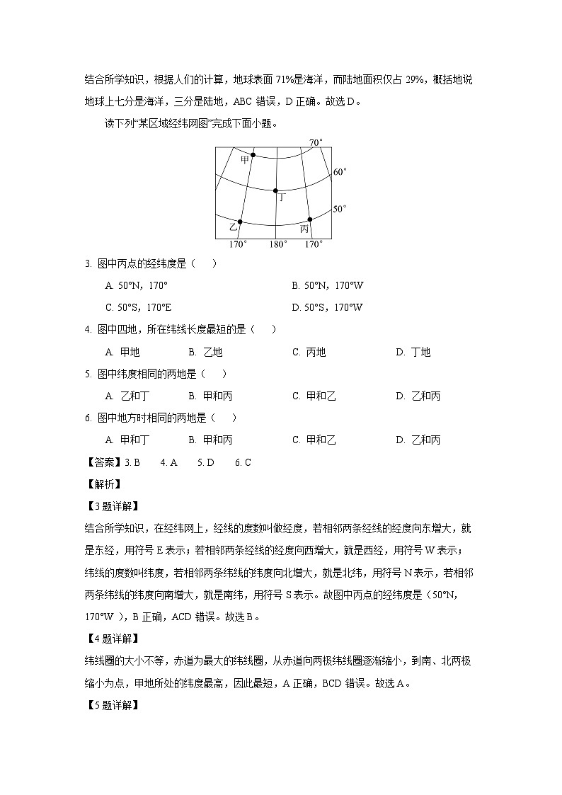 2024-2025学年河南省镇平县七年级上学期12月月考地理试卷（解析版）第2页