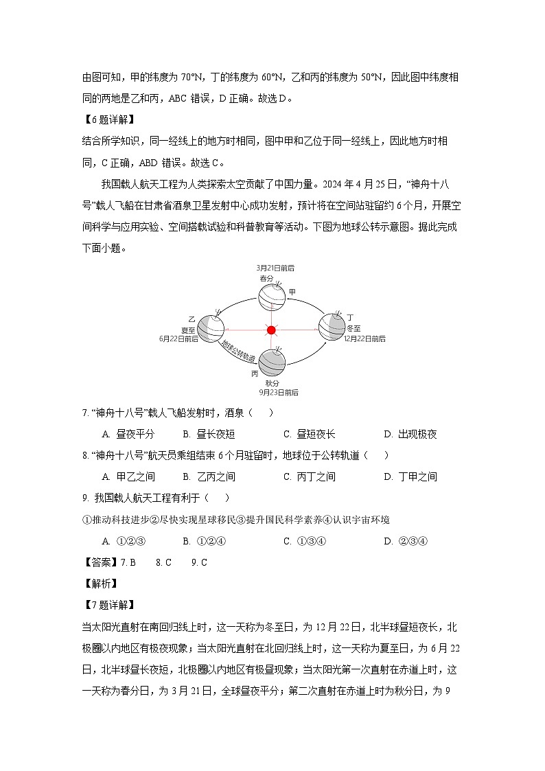 2024-2025学年河南省镇平县七年级上学期12月月考地理试卷（解析版）第3页
