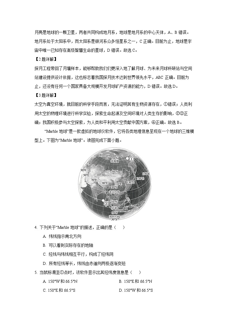 2024-2025学年河北省廊坊市香河县七年级上学期12月月考地理试卷（解析版）第2页
