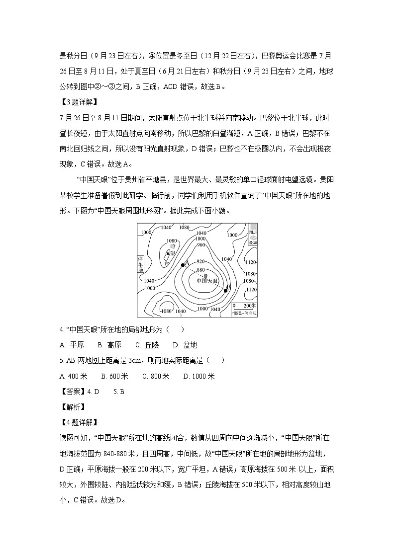2024-2025学年河北省沧州市七年级上学期第三次月考地理试卷（解析版）第2页