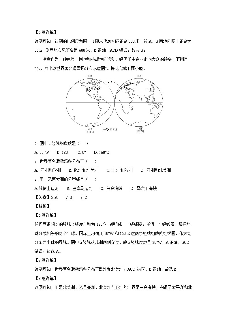 2024-2025学年河北省沧州市七年级上学期第三次月考地理试卷（解析版）第3页