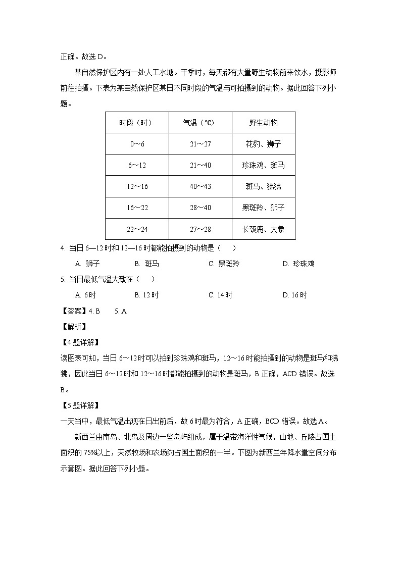 2024-2025学年河北省唐山市路南区七年级上学期12月月考地理试卷（解析版）第2页