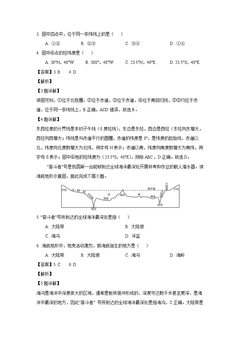 2024-2025学年江苏省盐城市盐都区多校联考七年级上学期12月月考地理试卷（解析版）第2页