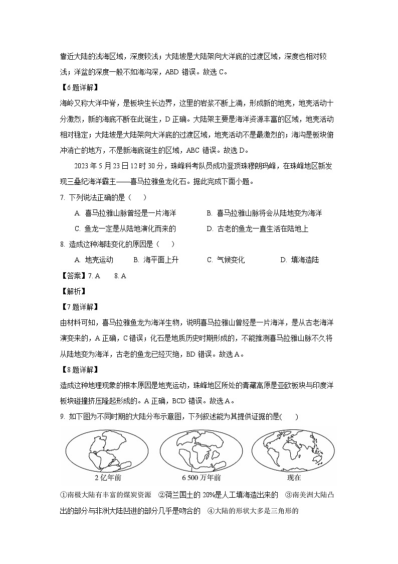 2024-2025学年江苏省盐城市盐都区多校联考七年级上学期12月月考地理试卷（解析版）第3页
