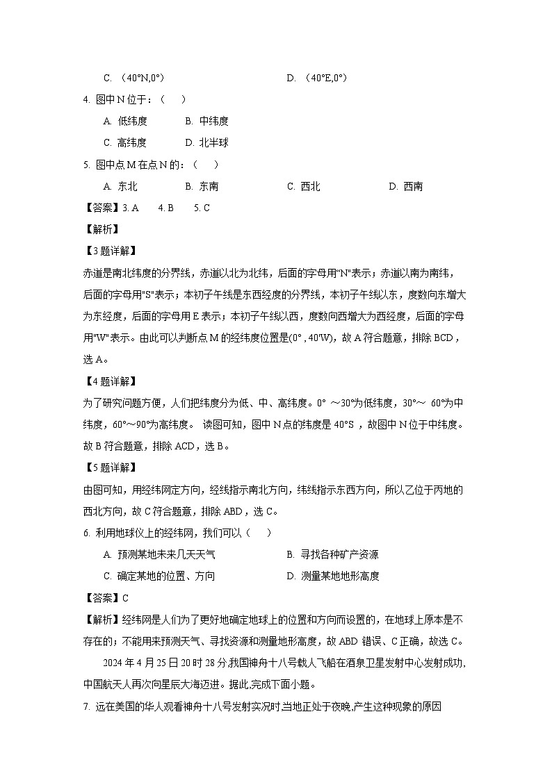 2024-2025学年新疆伊宁县七年级上学期12月月考地理试卷（解析版）第2页