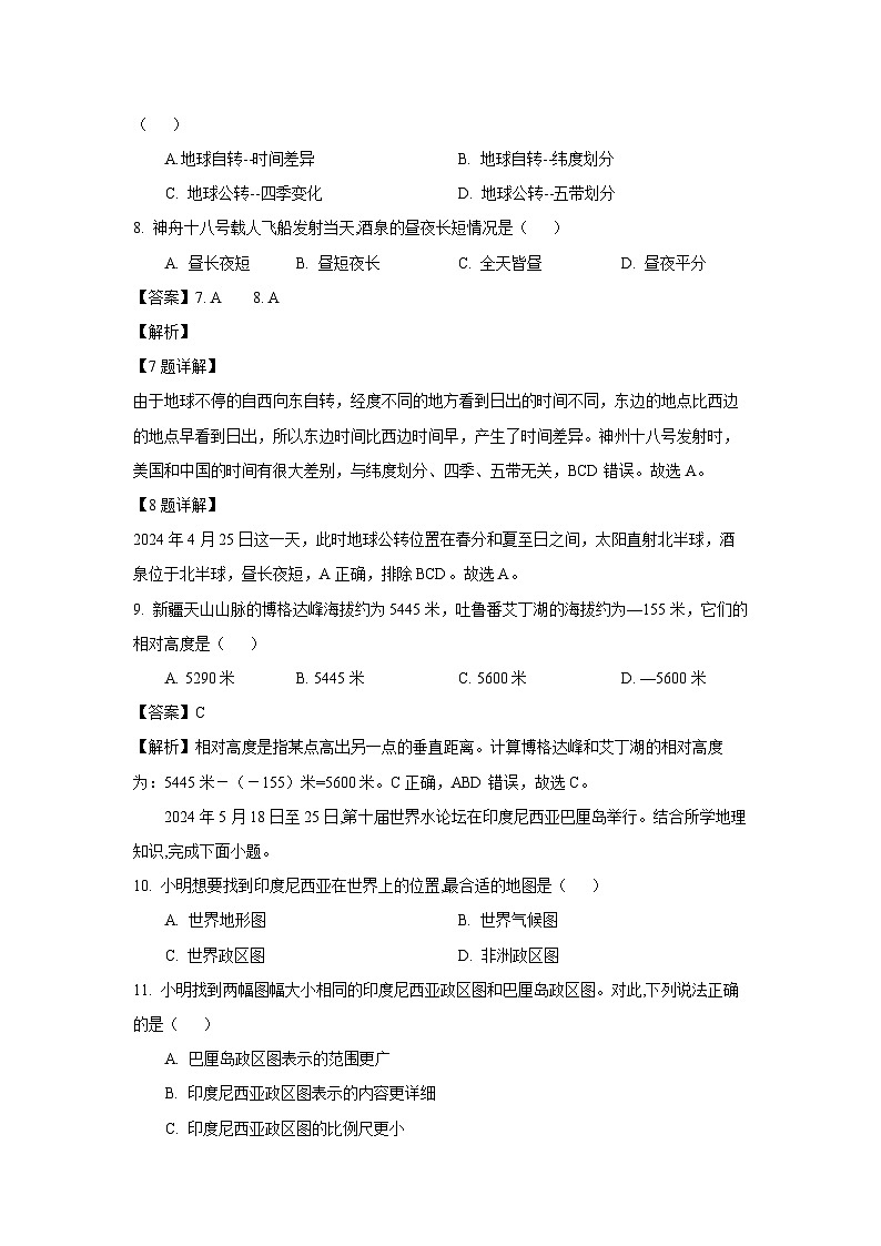 2024-2025学年新疆伊宁县七年级上学期12月月考地理试卷（解析版）第3页