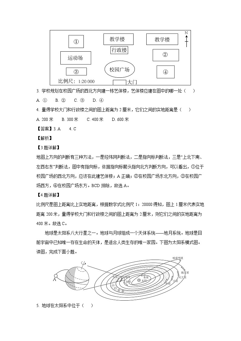 2024-2025学年山东省菏泽市郓城县七年级上学期期中考试地理试卷（解析版）第2页