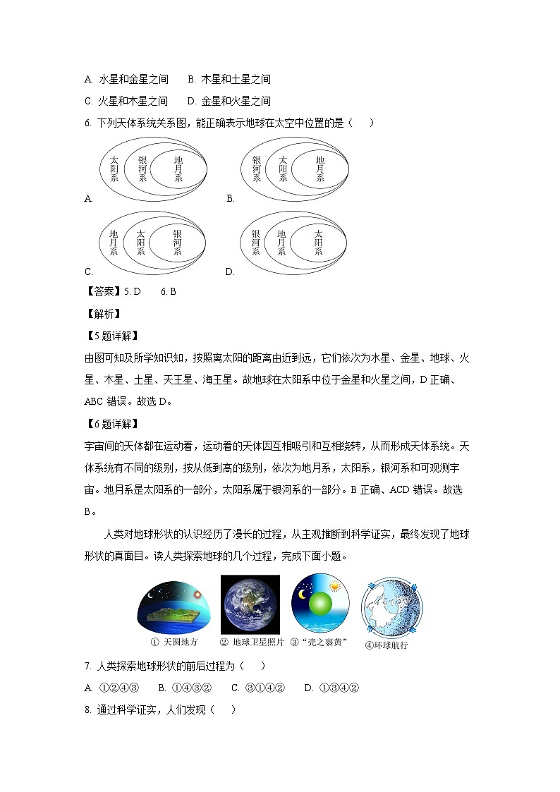 2024-2025学年山东省菏泽市郓城县七年级上学期期中考试地理试卷（解析版）第3页