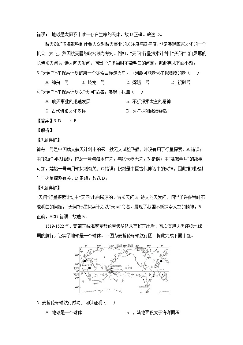 2024-2025学年山东省济宁市嘉祥县七年级上学期12月月考地理试卷（解析版）第2页
