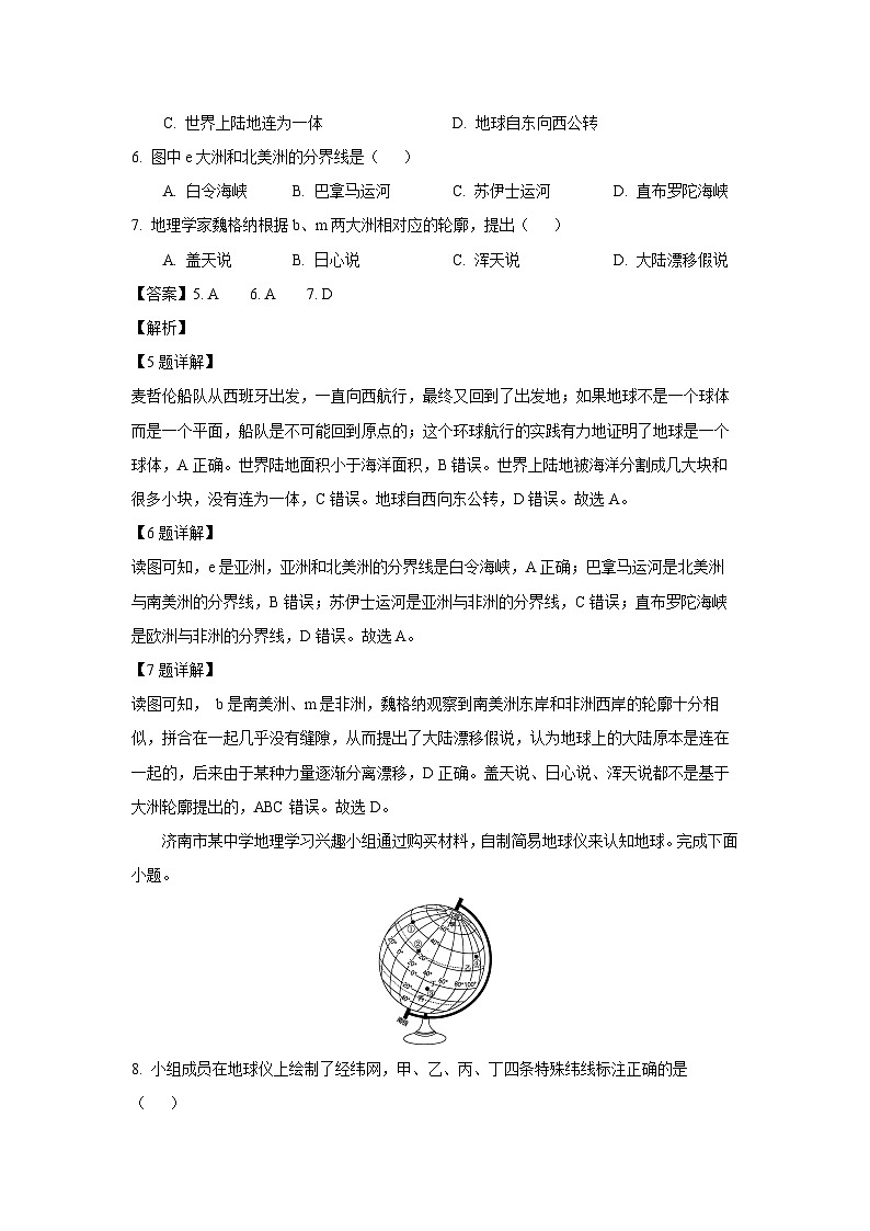 2024-2025学年山东省济宁市嘉祥县七年级上学期12月月考地理试卷（解析版）第3页