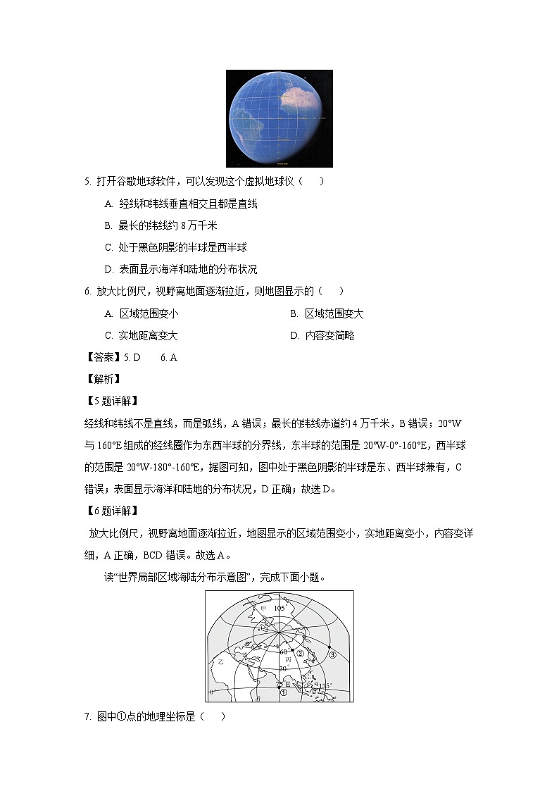 2024-2025学年云南省昭通市昭阳区多校七年级上学期12月月考地理试卷（解析版）第3页
