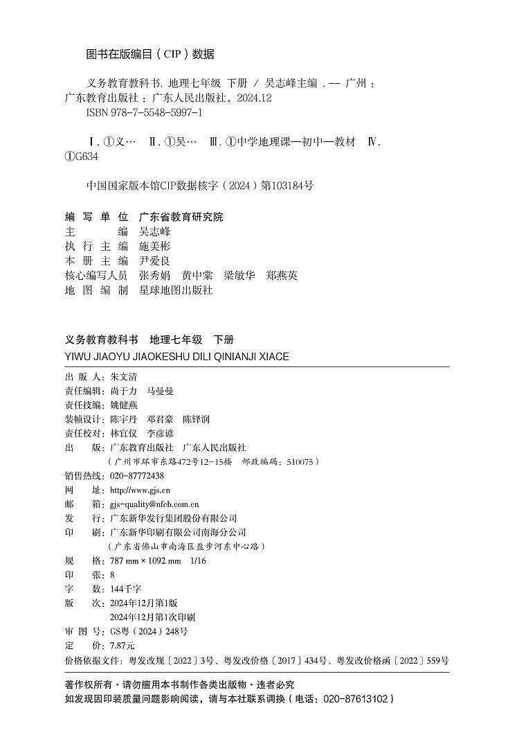 2025春地理_七年级_下册_广东教育出版社_电子课本高清教材第3页
