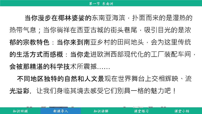 8.1 东南亚 (课件)-2024-2025学年湘教版(2024)地理七年级下册第5页