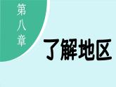 8.3 西亚 (课件)-2024-2025学年湘教版(2024)地理七年级下册