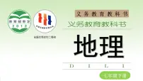 初中地理湘教版（2024）七年级下册（2024）第四节 欧洲西部评课ppt课件