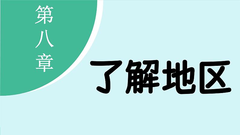 8.4 欧洲西部 (课件)-2024-2025学年湘教版(2024)地理七年级下册第2页