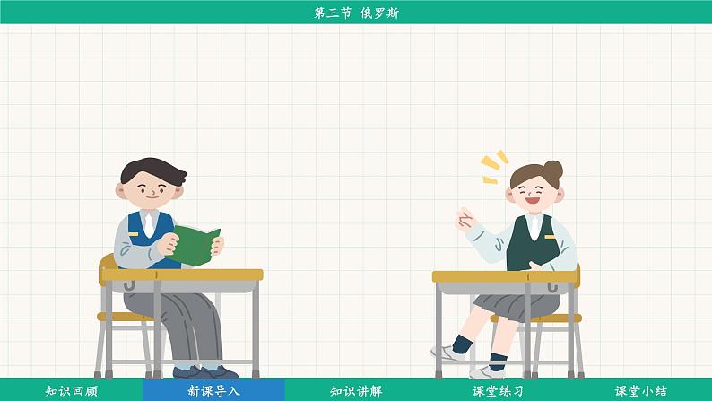 9.3 俄罗斯 (课件)-2024-2025学年湘教版(2024)地理七年级下册第5页