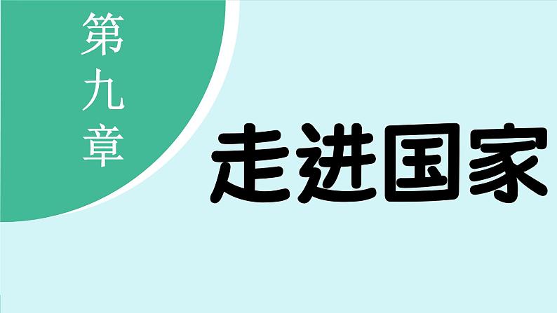 9.4 法国 (课件)-2024-2025学年湘教版(2024)地理七年级下册第2页