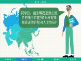 7.2 人文环境 (课件)-2024-2025学年人教版(2024)地理七年级下册