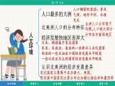 8.1 日本 (课件)-2024-2025学年人教版(2024)地理七年级下册