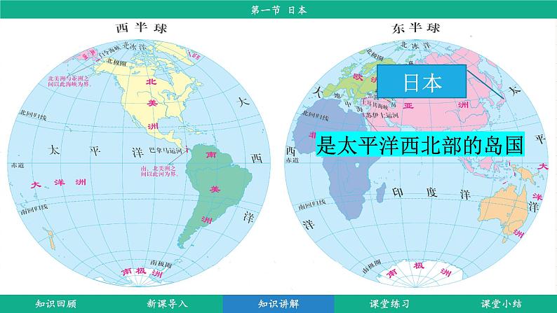 8.1 日本 (课件)-2024-2025学年人教版(2024)地理七年级下册第7页