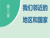 8.4 俄罗斯 (课件)-2024-2025学年人教版(2024)地理七年级下册