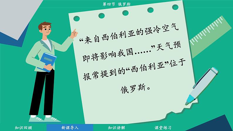 8.4 俄罗斯 (课件)-2024-2025学年人教版(2024)地理七年级下册第5页