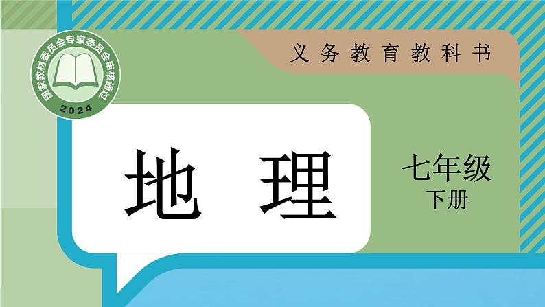 9.1 西亚 (课件)-2024-2025学年人教版(2024)地理七年级下册第1页