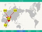 9.1 西亚 (课件)-2024-2025学年人教版(2024)地理七年级下册