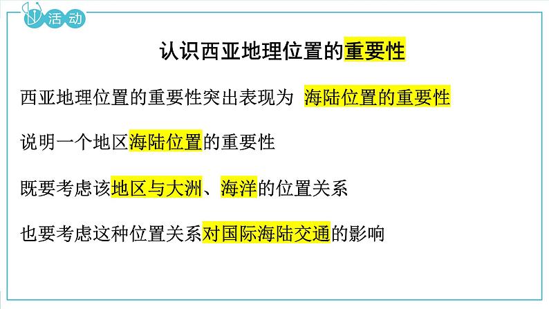 9.1 西亚 (课件)-2024-2025学年人教版(2024)地理七年级下册第8页