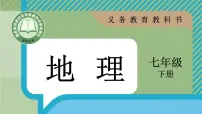 初中人教版(2024)第九章 东半球其他的地区和国家第四节 澳大利亚课文配套ppt课件