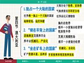 10.1 美国 (课件)-2024-2025学年人教版(2024)地理七年级下册