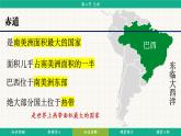 10.2 巴西 (课件)-2024-2025学年人教版(2024)地理七年级下册