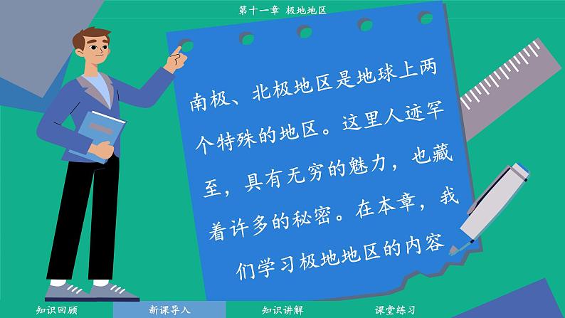 第11章 极地地区 (课件)-2024-2025学年人教版(2024)地理七年级下册第4页