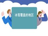 第11章 极地地区 (课件)-2024-2025学年人教版(2024)地理七年级下册