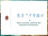 【新教材核心素养】商务星球版地理七年级下册7.1.1 东南亚（课时1）（课件）