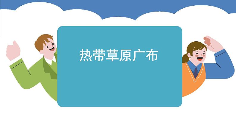 9.3 撒哈拉以南的非洲 (课件)-2024-2025学年人教版(2024)地理七年级下册第6页