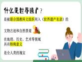 【跨學(xué)科主題學(xué)習(xí)】認(rèn)識東南亞的世界遺產(chǎn) (課件)-2024-2025學(xué)年人教版(2024)地理七年級下冊