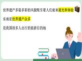 【跨學(xué)科主題學(xué)習(xí)】認(rèn)識東南亞的世界遺產(chǎn) (課件)-2024-2025學(xué)年人教版(2024)地理七年級下冊