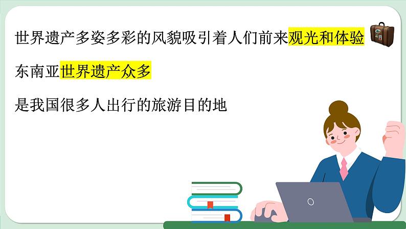 【跨学科主题学习】认识东南亚的世界遗产 (课件)-2024-2025学年人教版(2024)地理七年级下册第5页