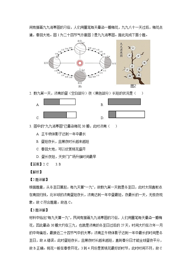 2023~2024学年山东省济南市槐荫区七年级上期末地理试卷（解析版）第2页