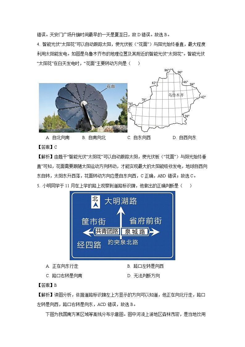 2023~2024学年山东省济南市槐荫区七年级上期末地理试卷（解析版）第3页