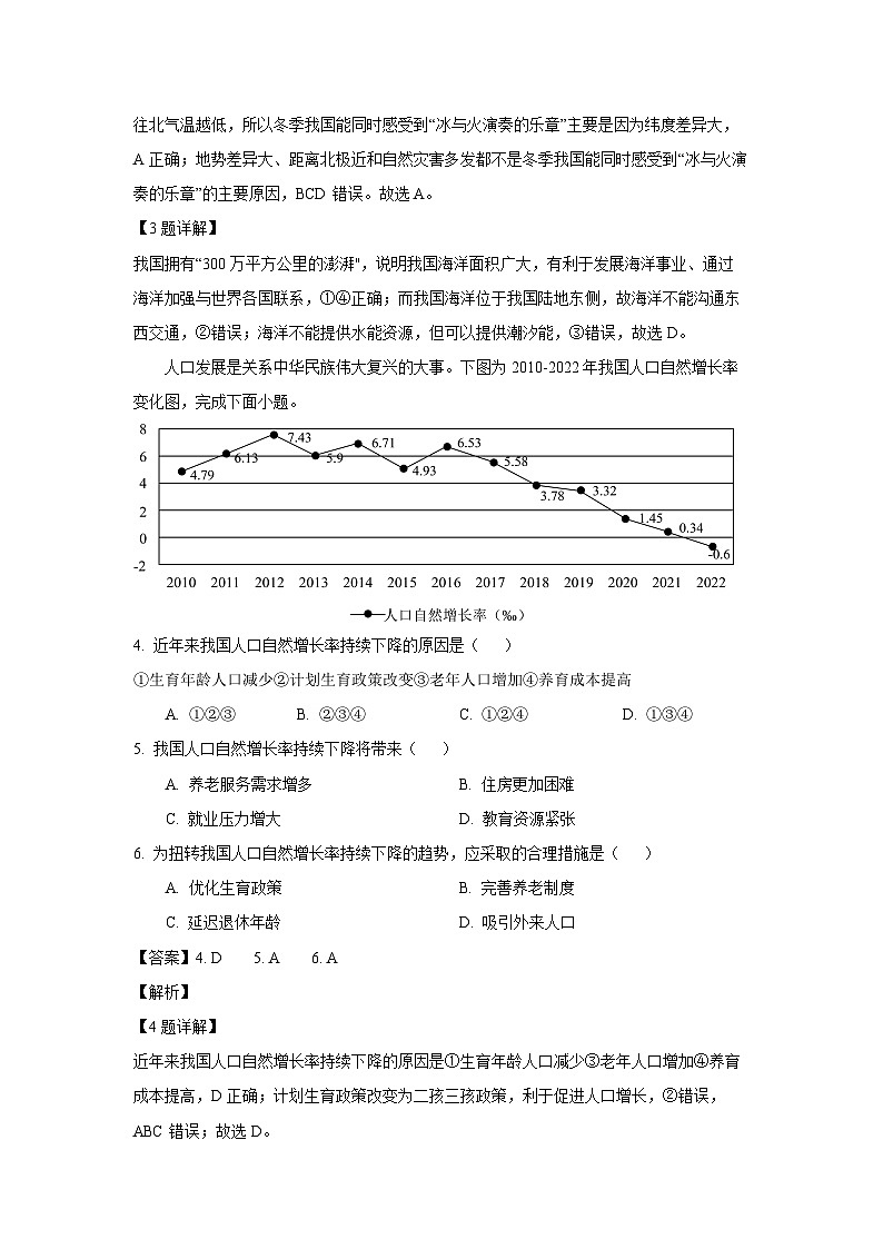 2023~2024学年山东省济南市莱芜区（五四制）七年级上期末考试地理试卷（解析版）第2页