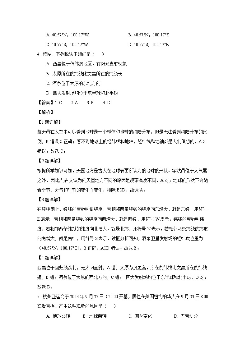 2023~2024学年山东省济南市历下区七年级上期末地理试卷（解析版）第2页