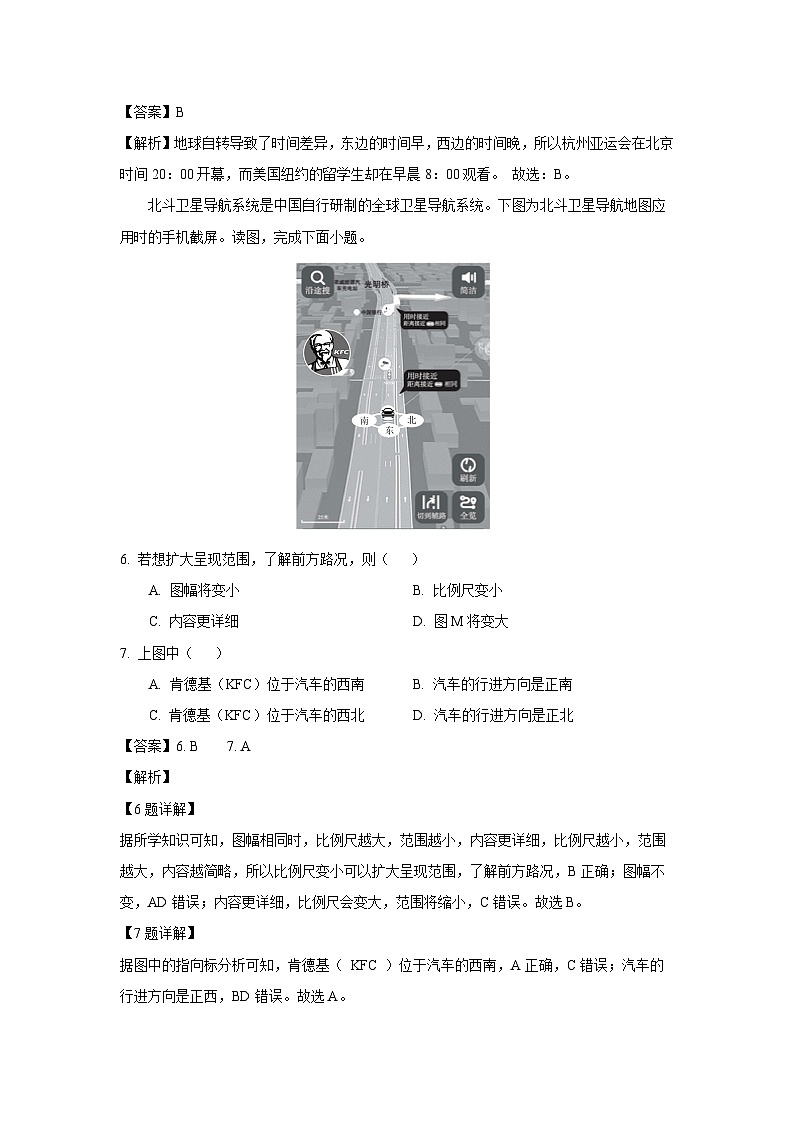 2023~2024学年山东省济南市历下区七年级上期末地理试卷（解析版）第3页